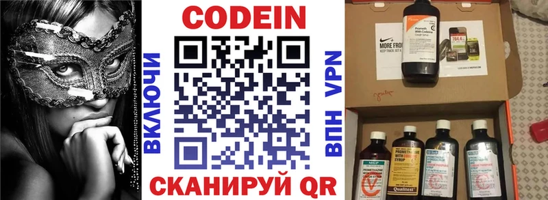 Кодеин напиток Lean (лин)  Купить закладки  Троицк 