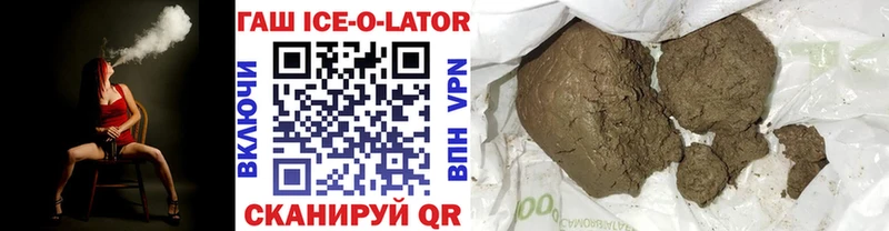 ГАШ ice o lator Купить Троицк