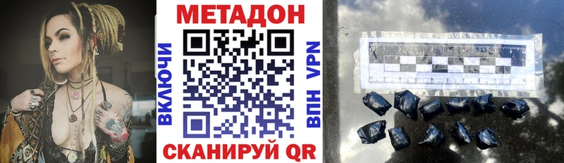 Метадон VHQ  Купить закладки  Троицк 
